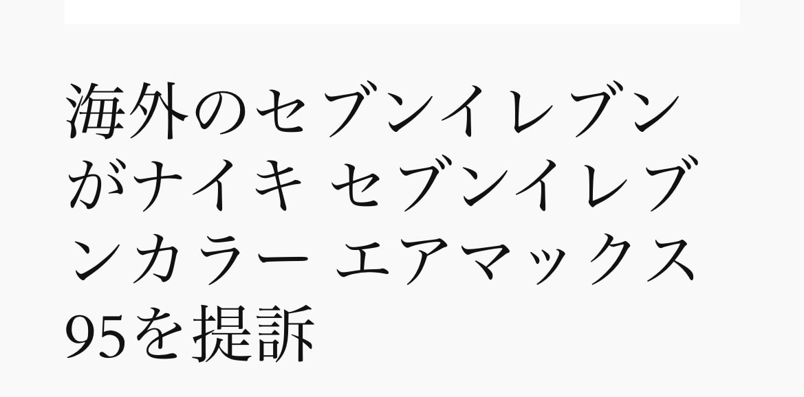 95のコンビニパックシリーズに暗雲。。。
海外の方で問題が