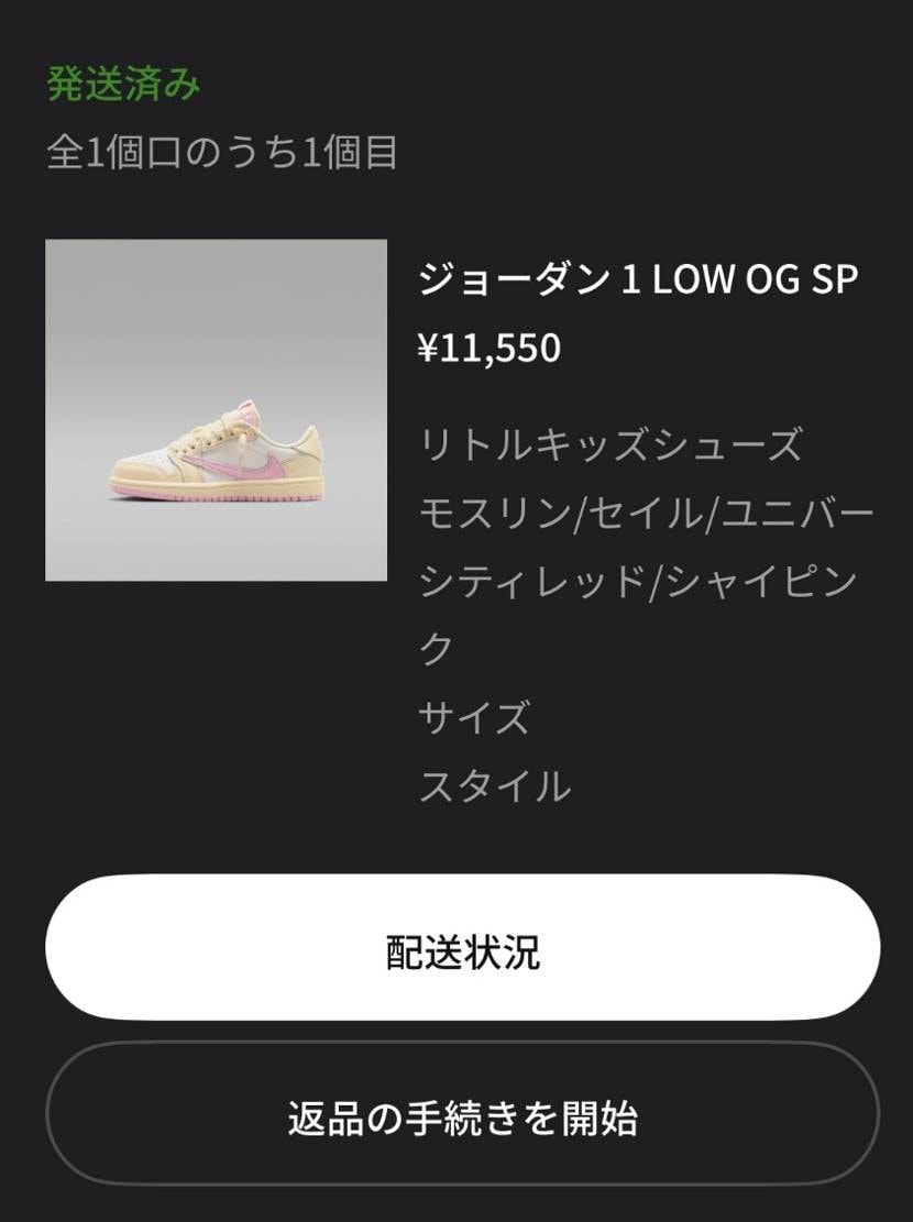 今回発送早めですね。