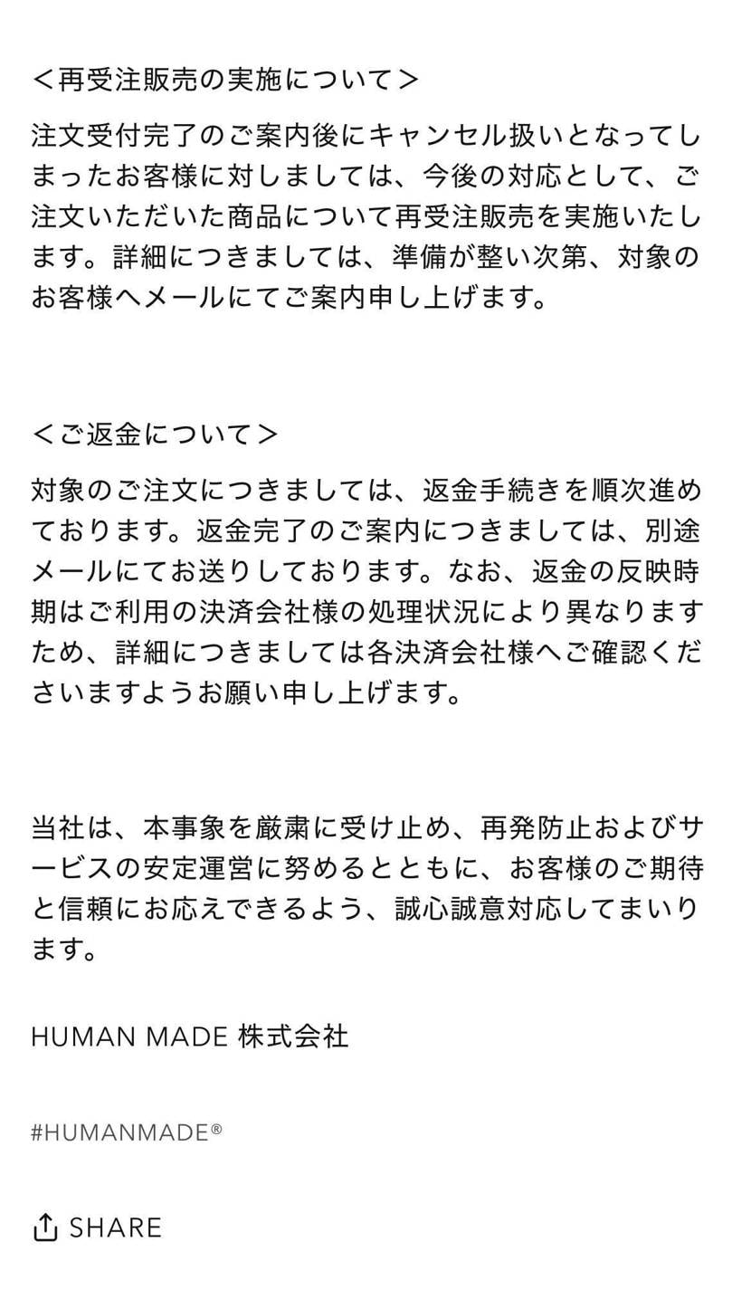 改めて公式サイトよりお詫びと再受注販売について🆙されてますね。