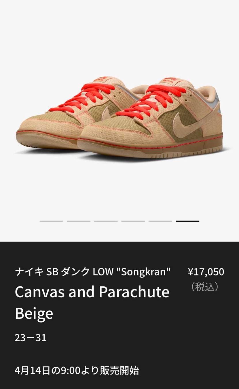 4/14 SNKRS