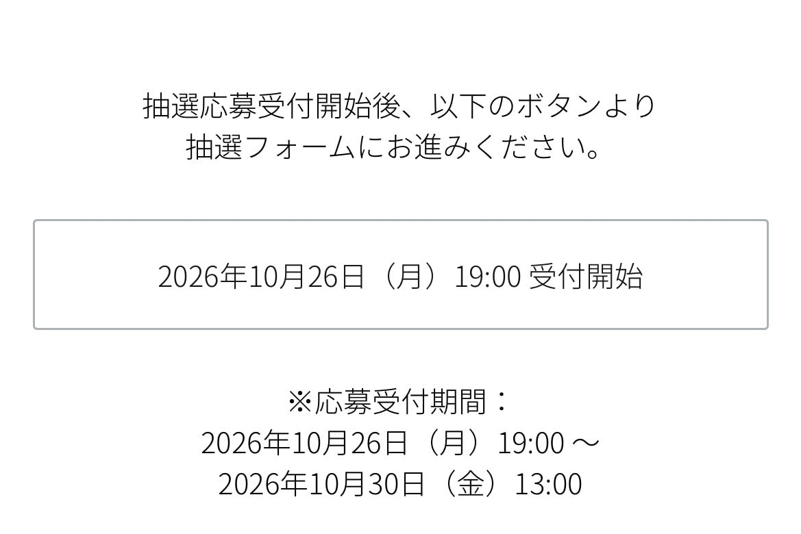 来週の月曜日より抽選開始。
アトモス抽選開始
ビリーズも