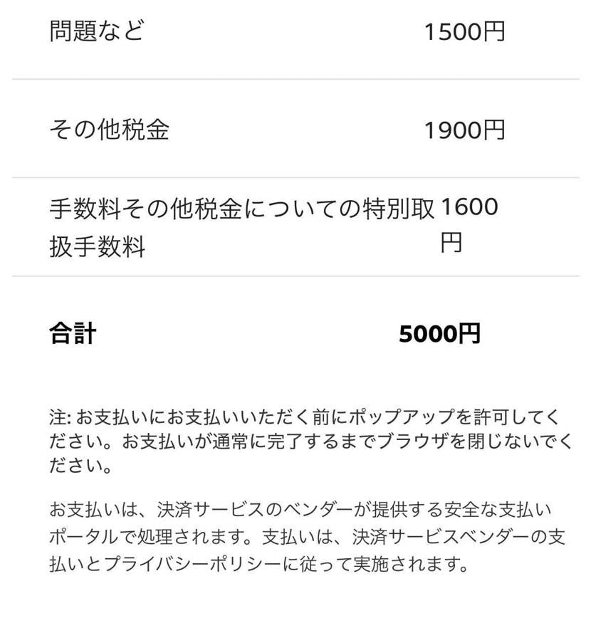 END.で購入出来た方へ
関税は5000。
定価➕送料➕関税🟰約40000で