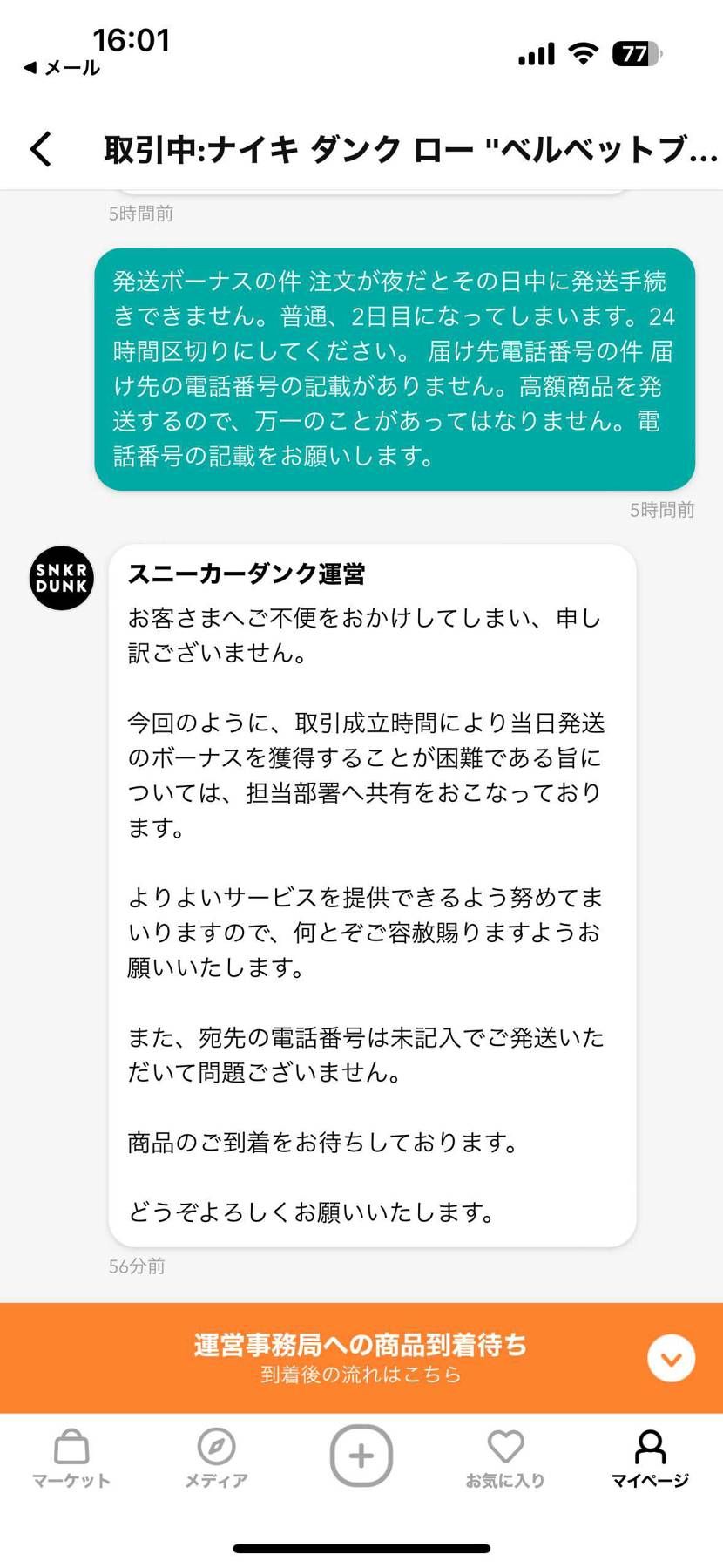 商品発送のとき、気になった事を質問しました。ご参考に。