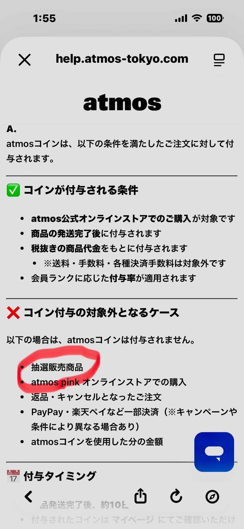 いつの間にかアトモスのオンライン抽選でコイン付与されなくなったんですね😂