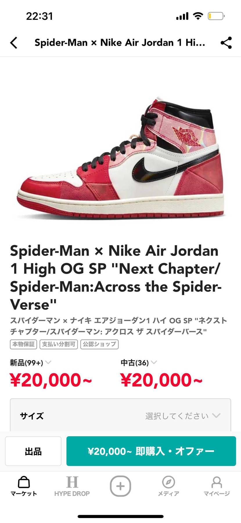 皆さんすいませんスニーカー28cmのスパイダーマンのスニーカーを購入したんですけ