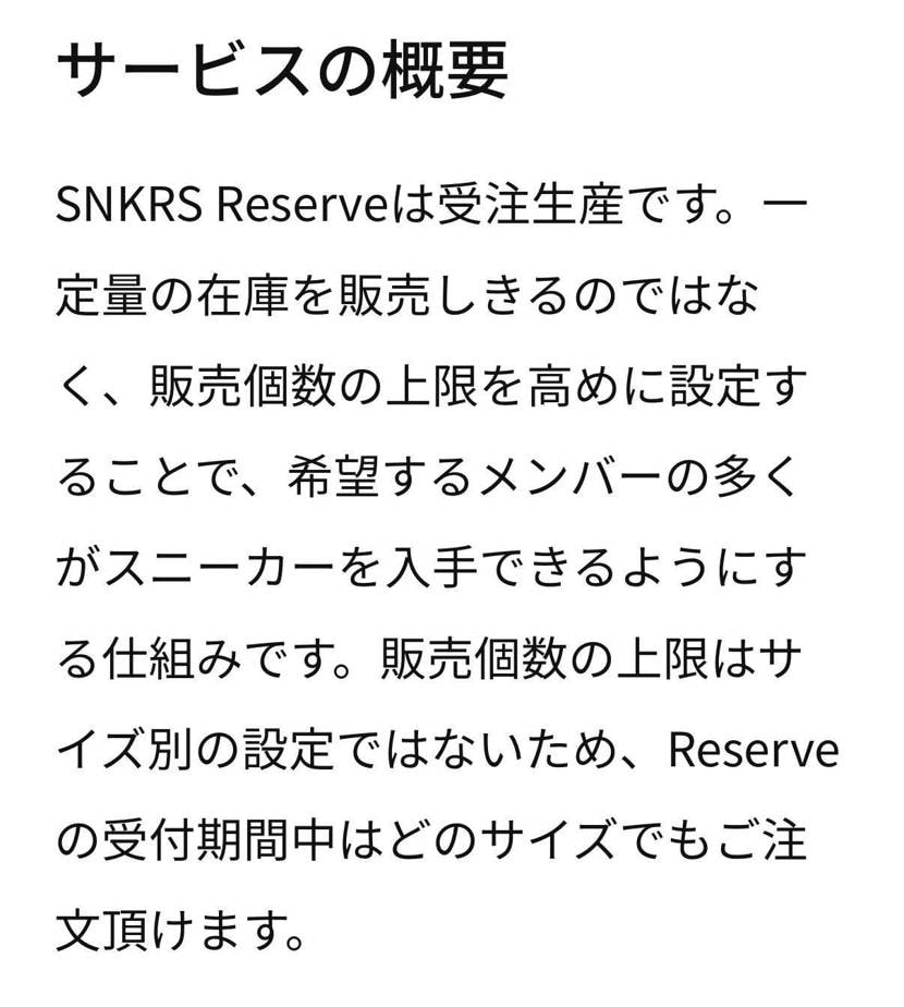 ん？snkrs reserveで販売とは？受注生産？今のプレ