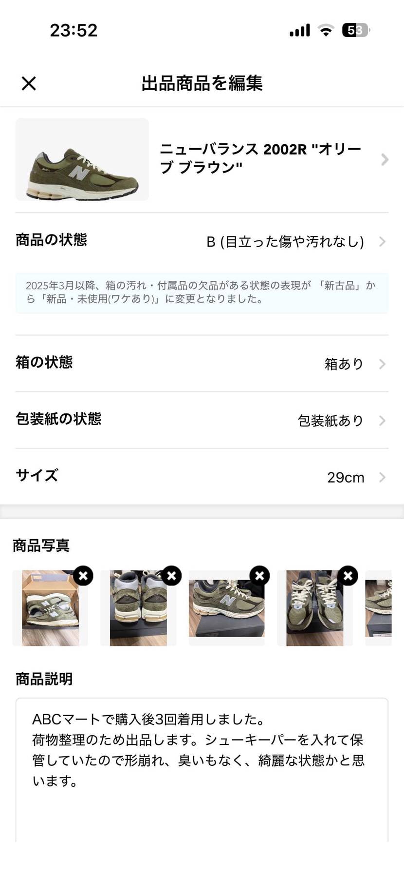 29cm出品しています！