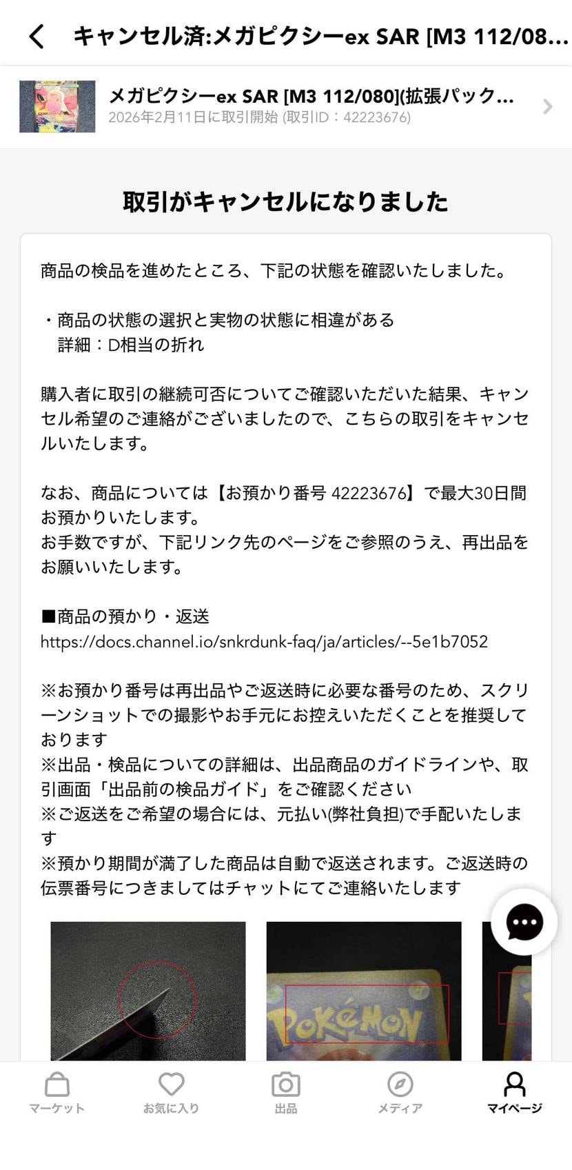 再出品の仕方を教えてほしいです。代金は支払い済みです。