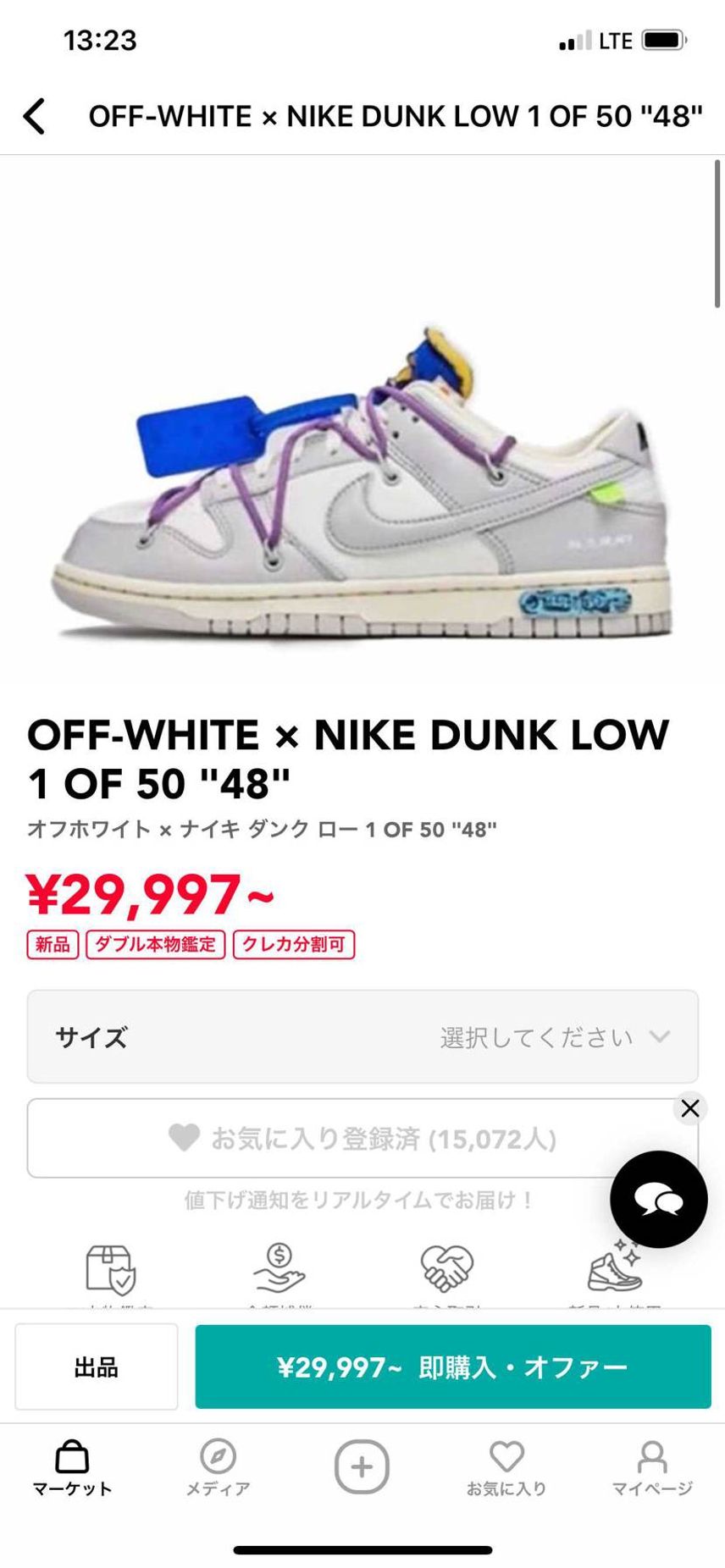 29000円しかないので、27.5cmの48欲しいです。誰か売ってくれませんか?