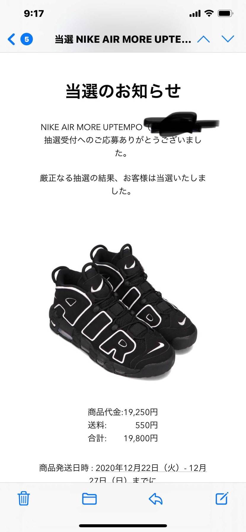 SNKRSダメだったけどアトモス当選！