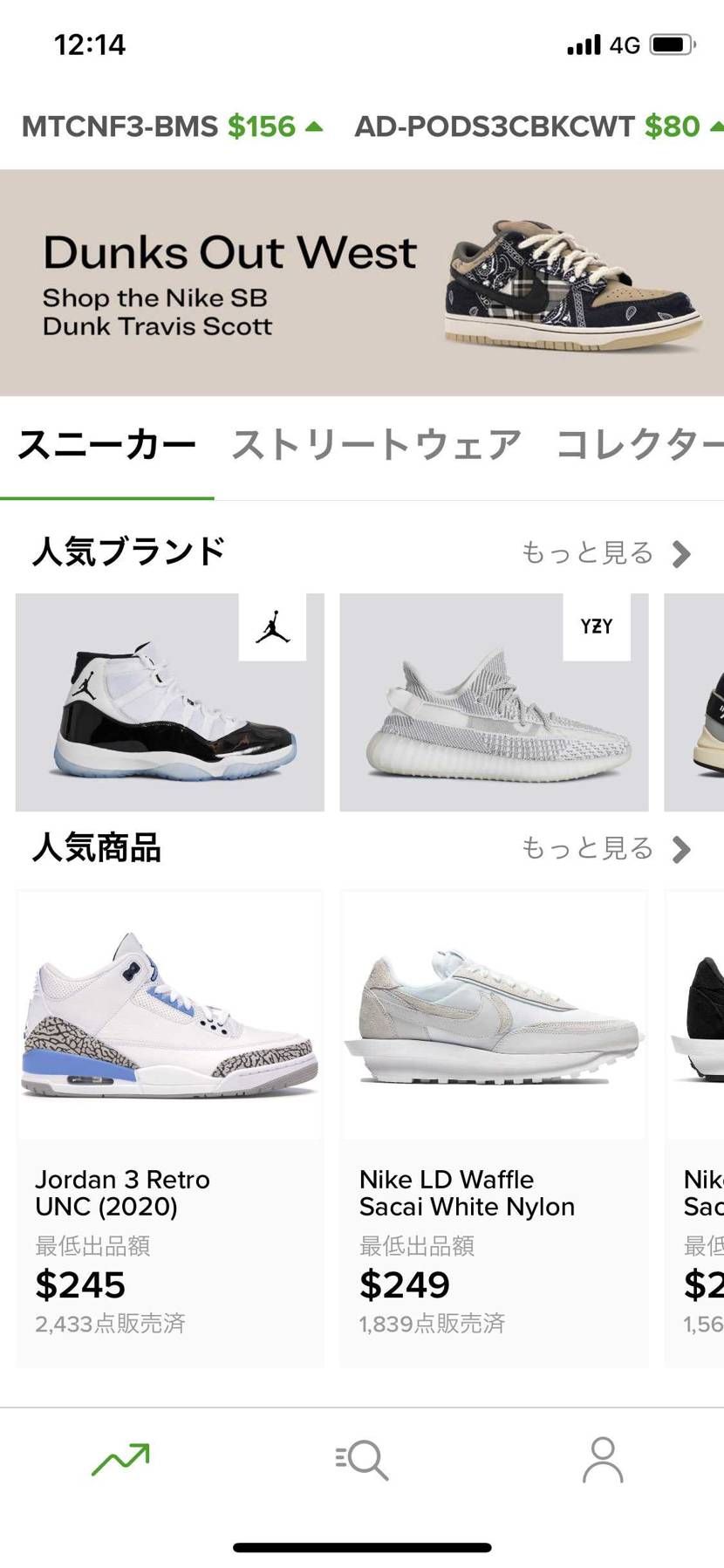stockx アップデートしたら日本語になったー！