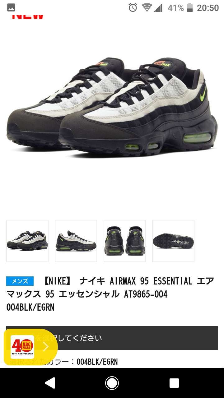 エアマックス95エッセンシャル 新色 abcでも出てました！気になる方どぞ✋
