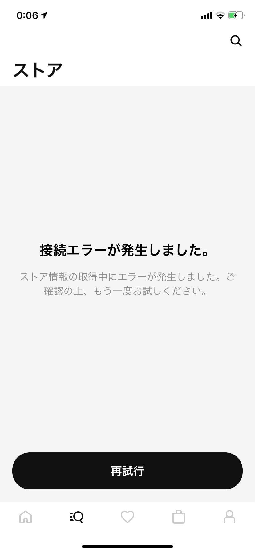 NIKEアプリに繋がらないんだけど💦
なんかシステム障害？？？