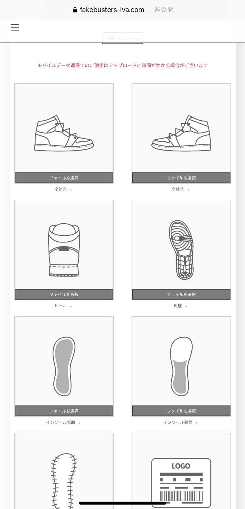 確認用
フェイクバスターズ　鑑定項目(クイック鑑定)