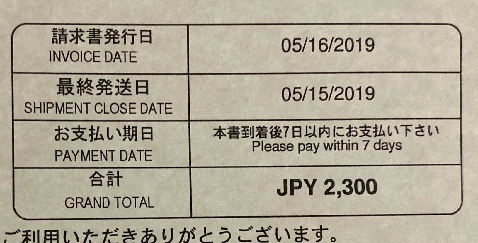 END.で買ったAJ4ブレッドの関税…
今頃来るんかよw
忘れた頃にって言う