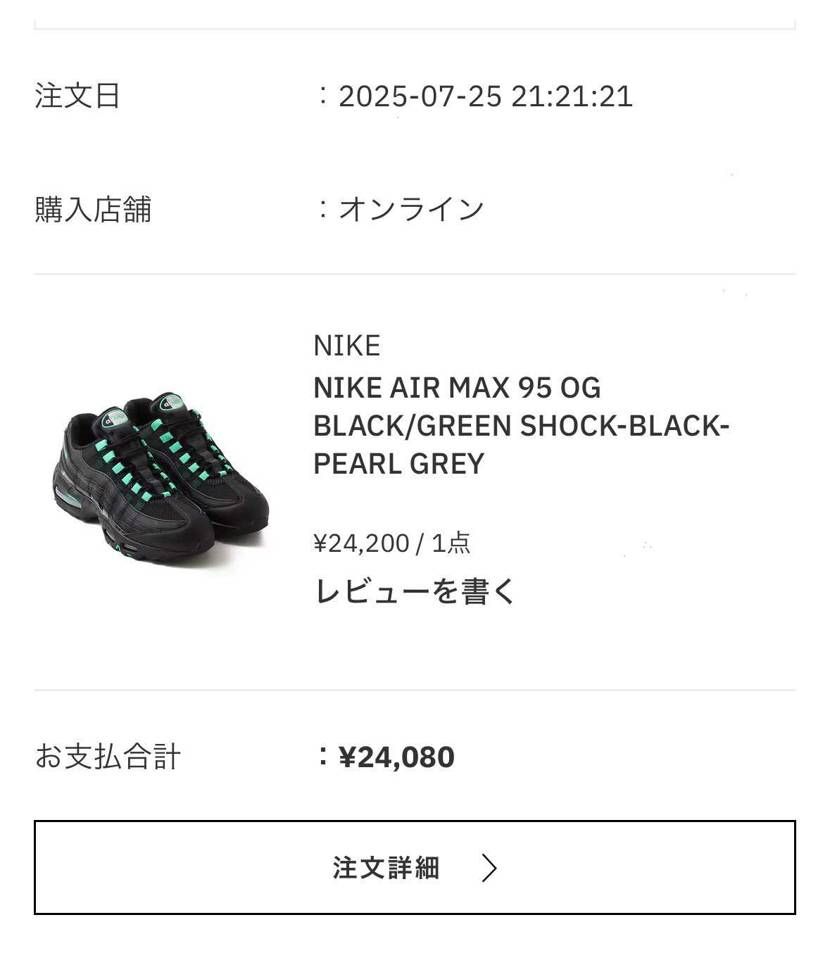 デンハムぶりのエアマックス95はこれに決めました💚🖤
素材も楽しみ☺️💕
た