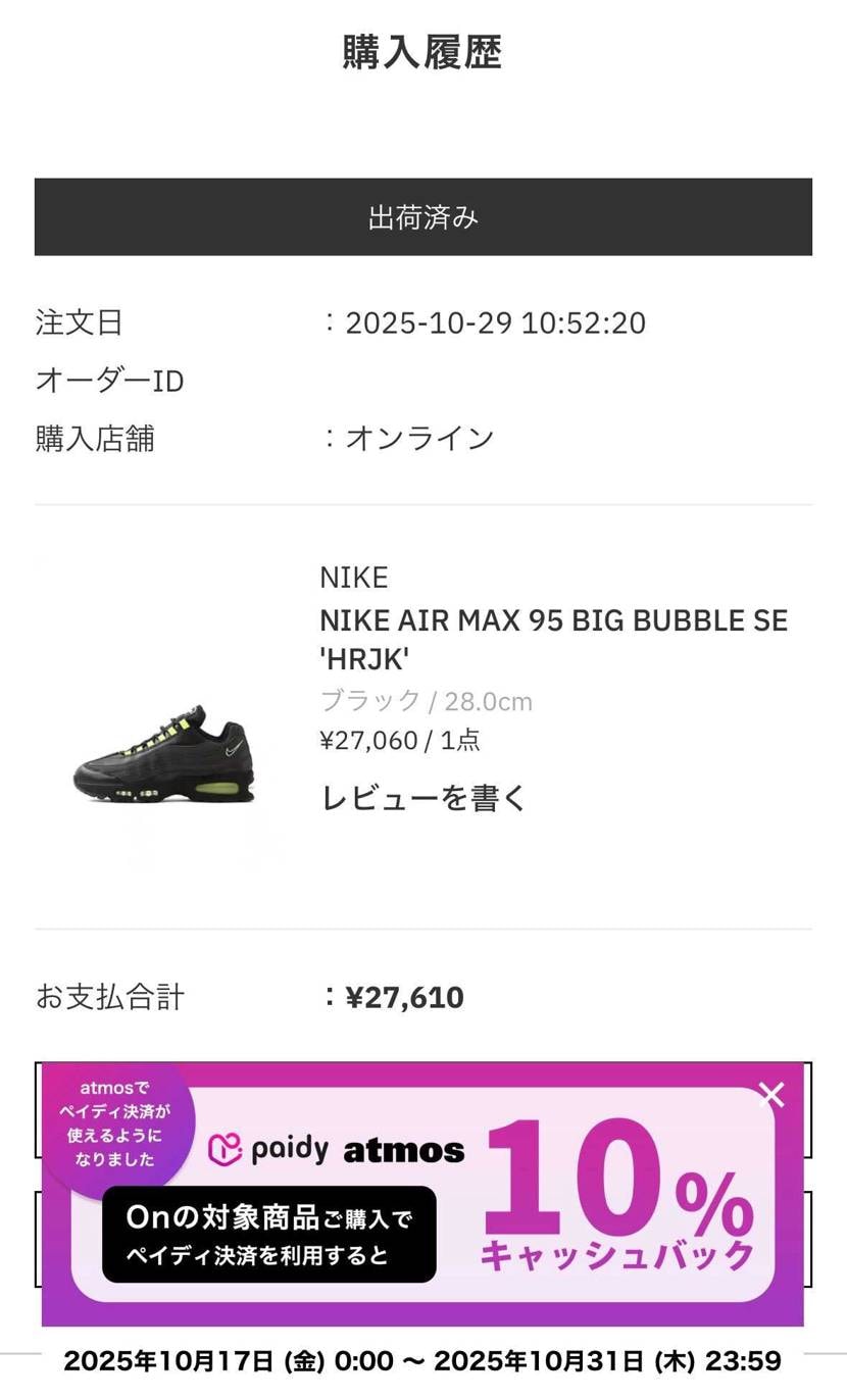 みなさんの投稿を読み、まさかね〜なんて思って確認してみましたら履歴にありました😆