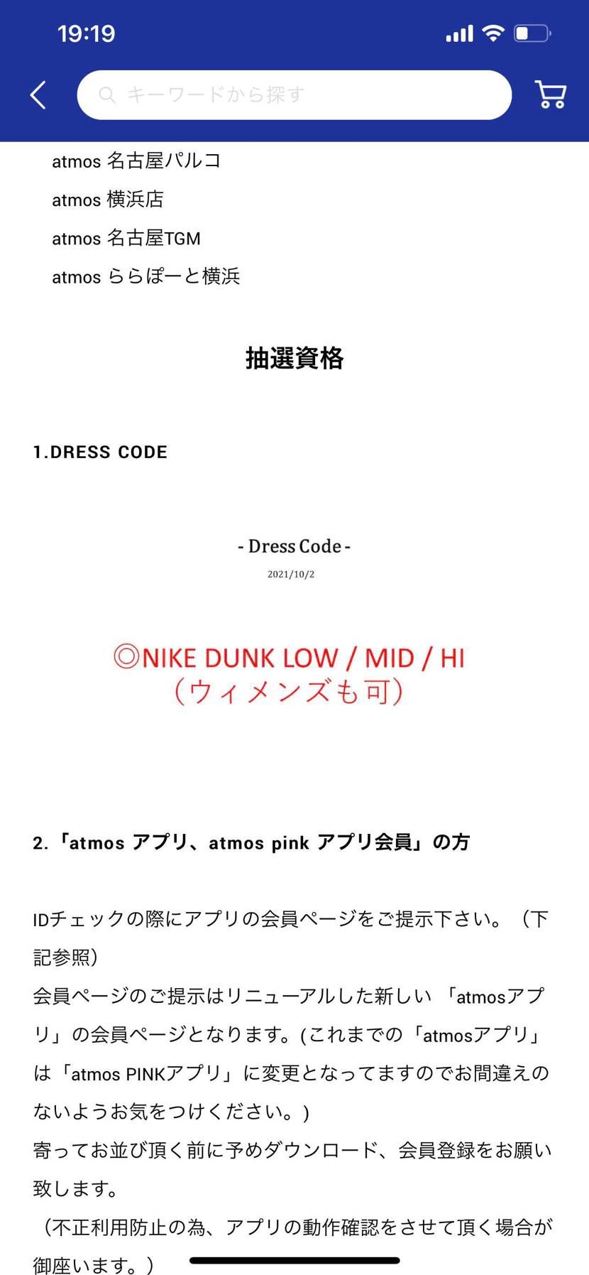 明日のドレコに DUNK HI SE を履いて行こうかなと思ってたけど、SE は