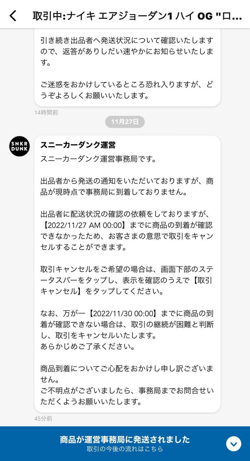 11/19 購入、11/23発送通知あるも、商品到着せず、番号もニセモノなんです