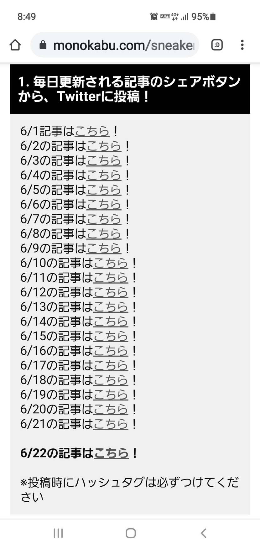 あちらさんのプレゼント企画
ハッシュタグは何をつけたらよいの？
