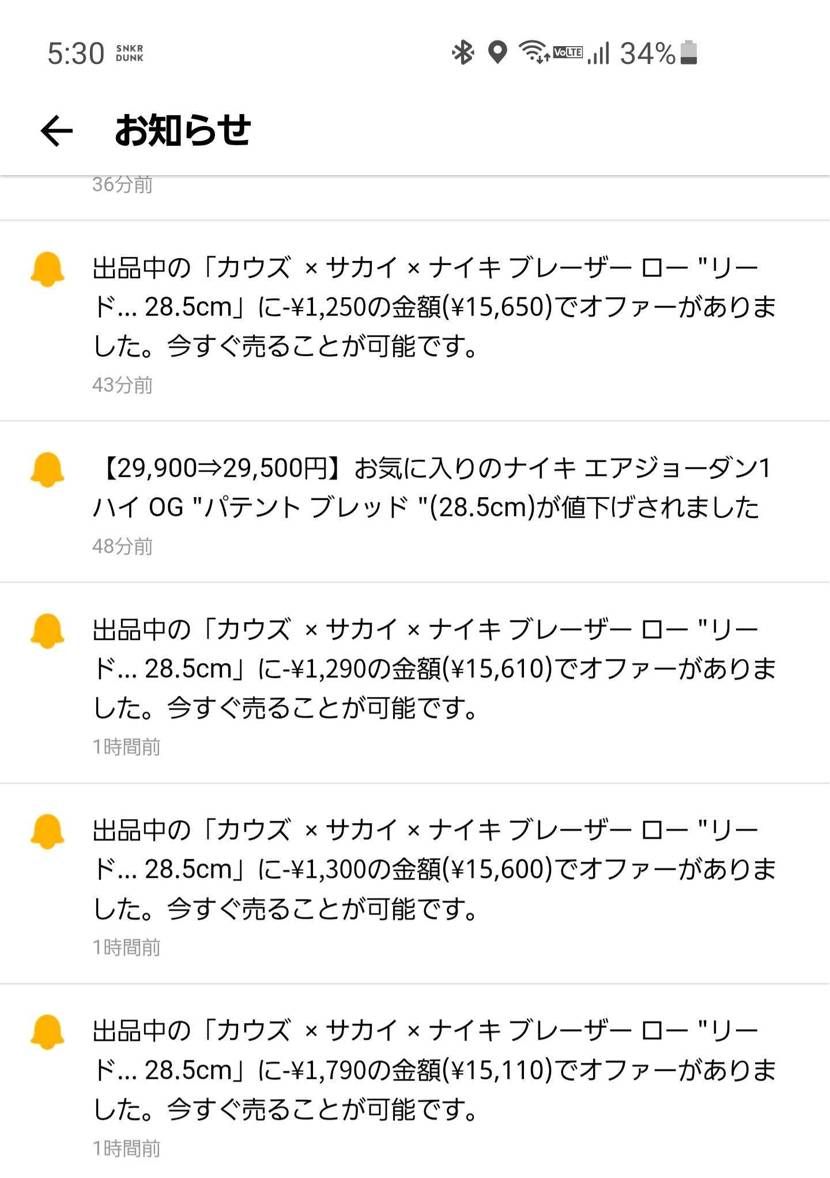 KAWSのオファーしてる方‼️一昨日から細かい‼️
10円とか…
定価知って