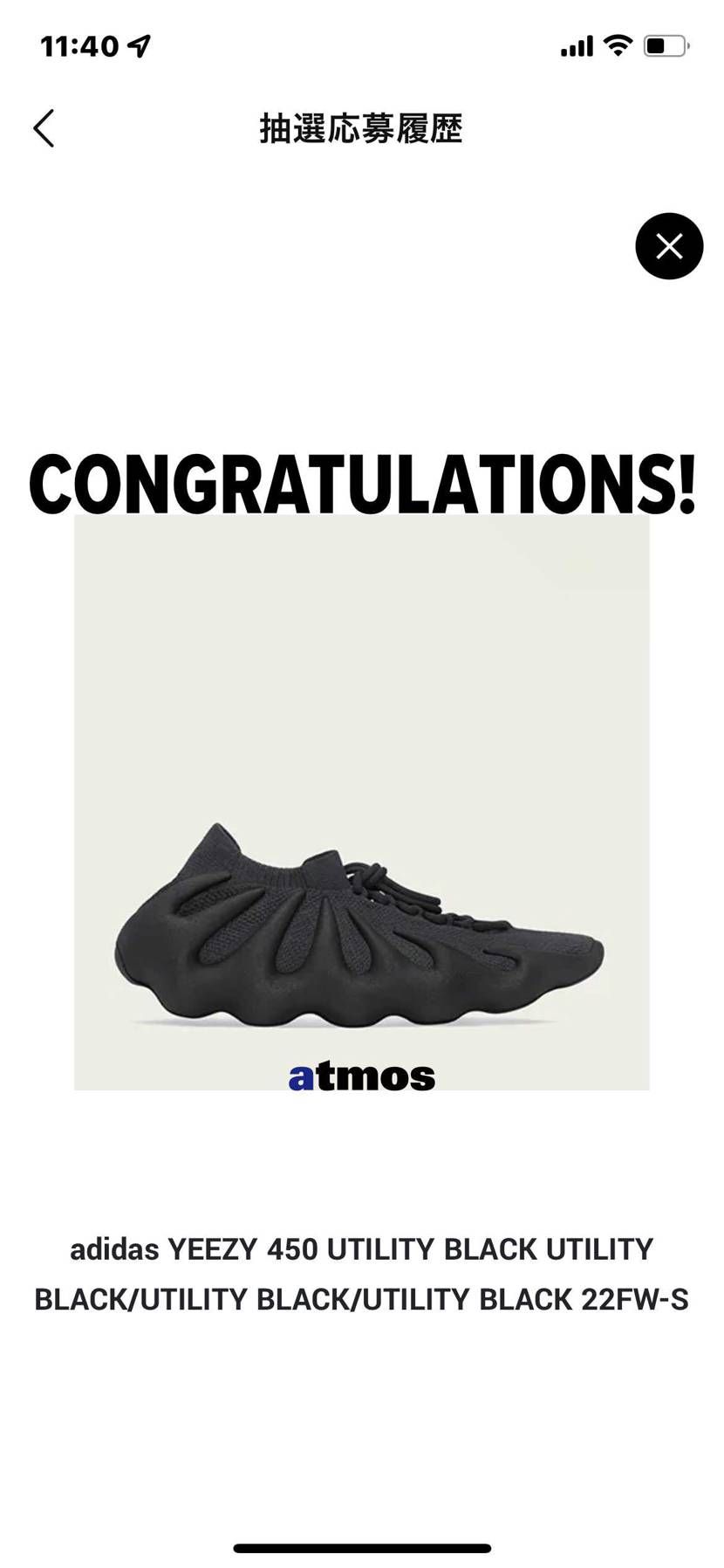 アトモス当選！