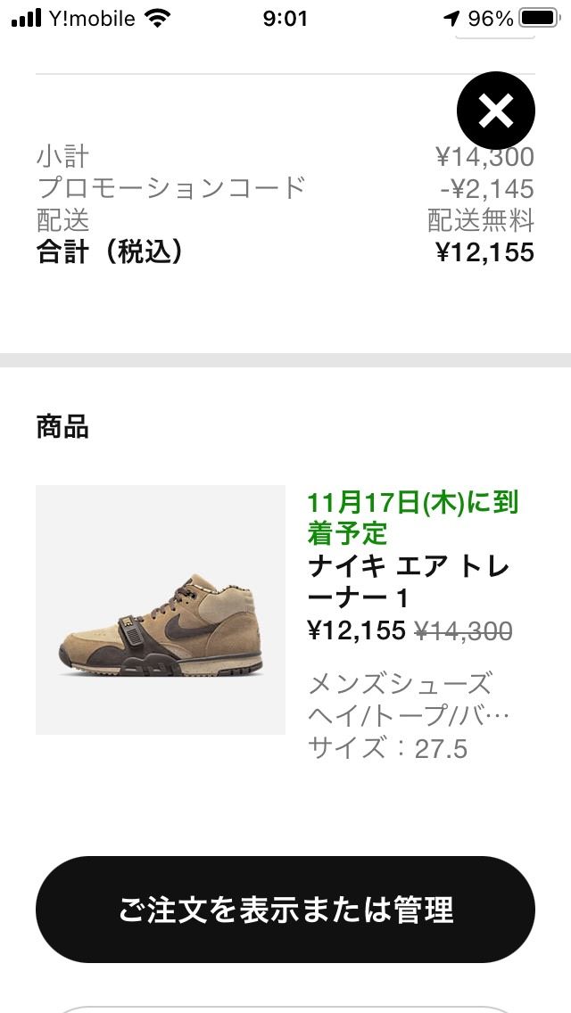 お得に買えてよかった!