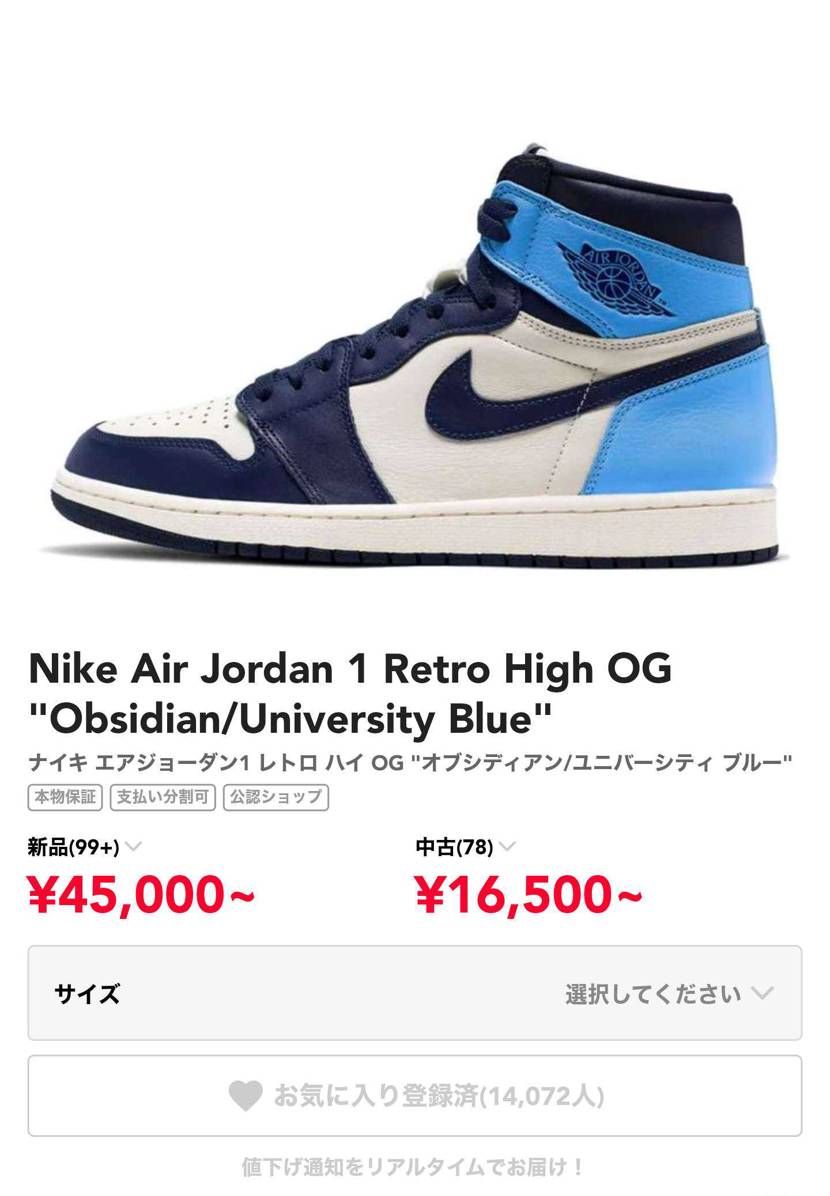 AJ1オブシ格好いいから欲しいけど発売されてから5年も経ってる…新品でもさすがに