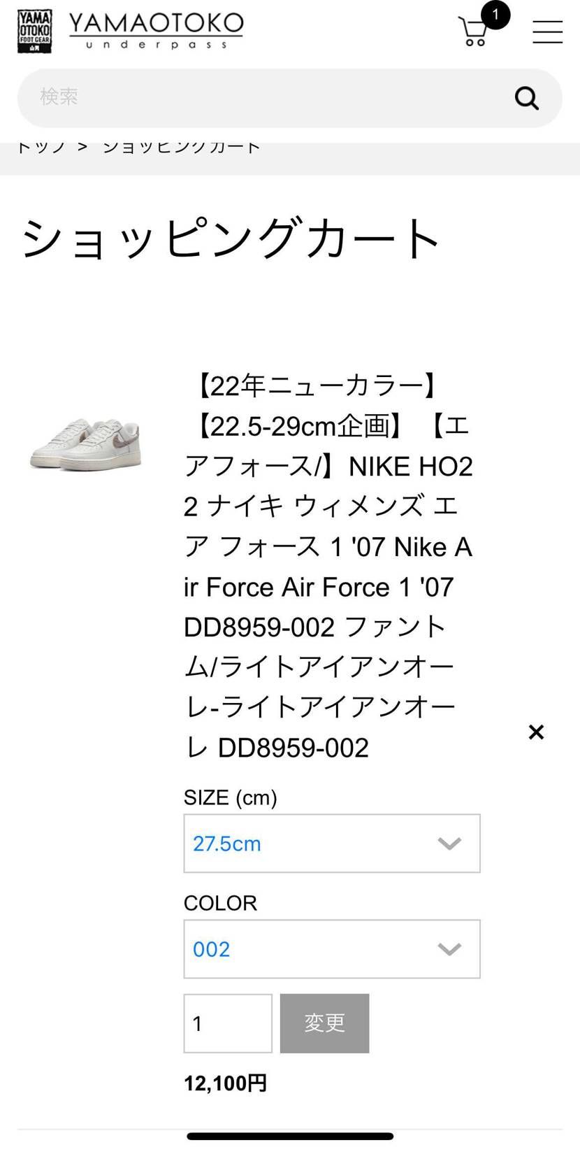 悔しい😭山男のオンラインで、カートまで行ったのに😅
決済処理もたついたから、売