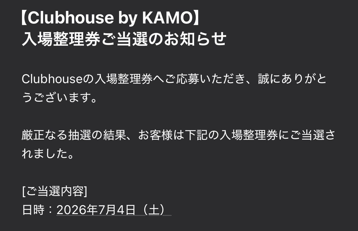 2日間とも当ててくれるなんて、KAMOは優しいですね😎