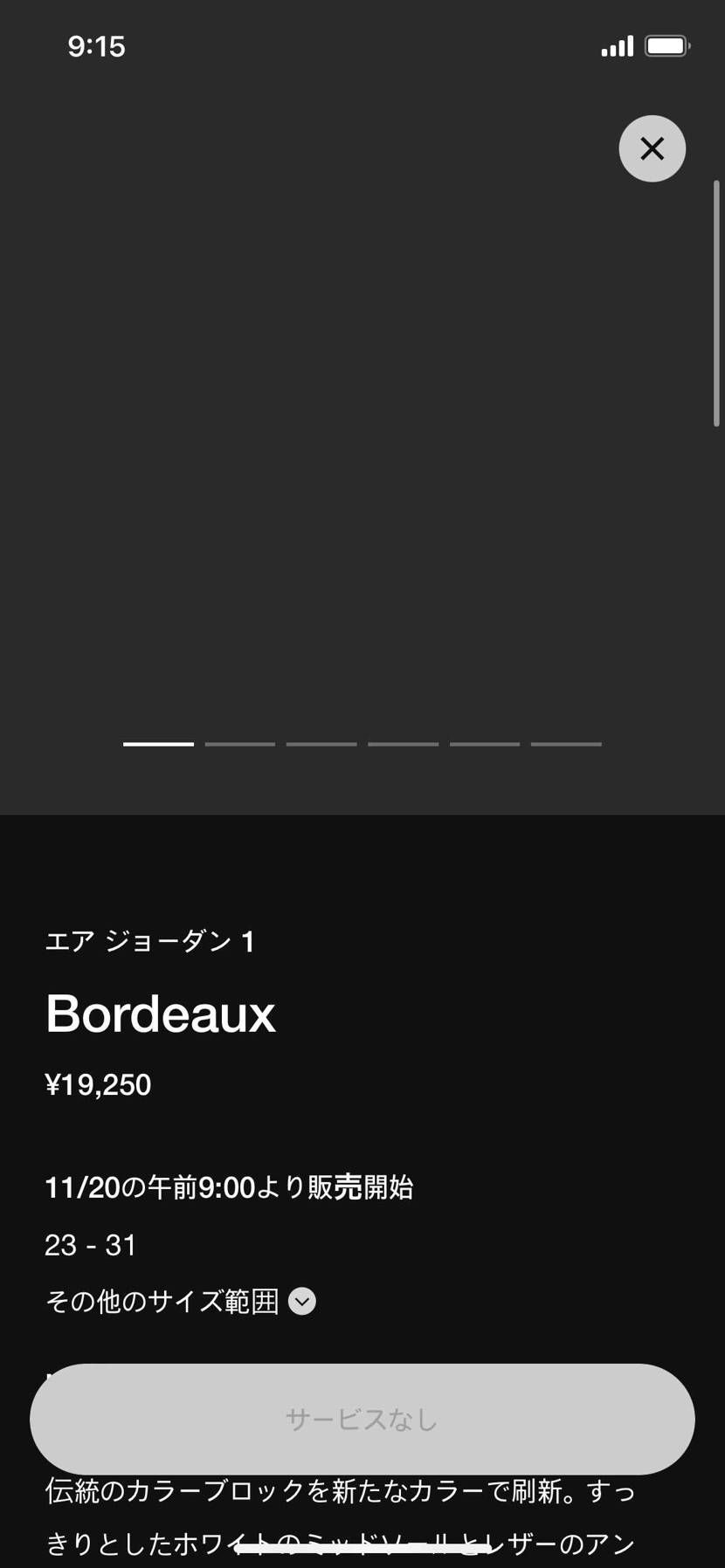 結局いかれてしまった…何も取れなかった