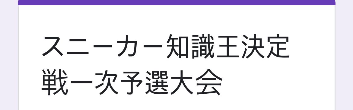 同然100点やけど、ここからまた抽選ですな
