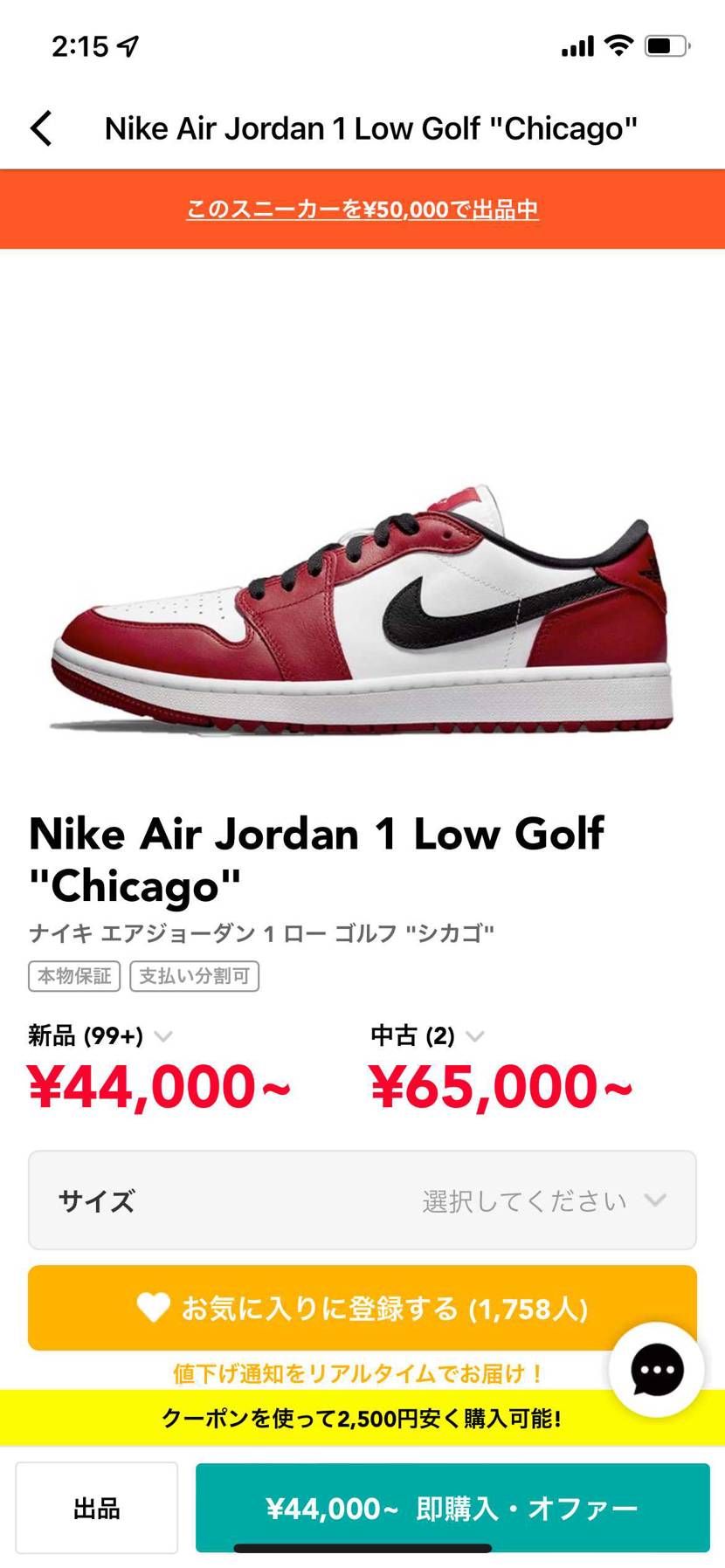 それより春になったらゴルフ⛳️シーズンになるから先に買った方がいいかも、春になっ