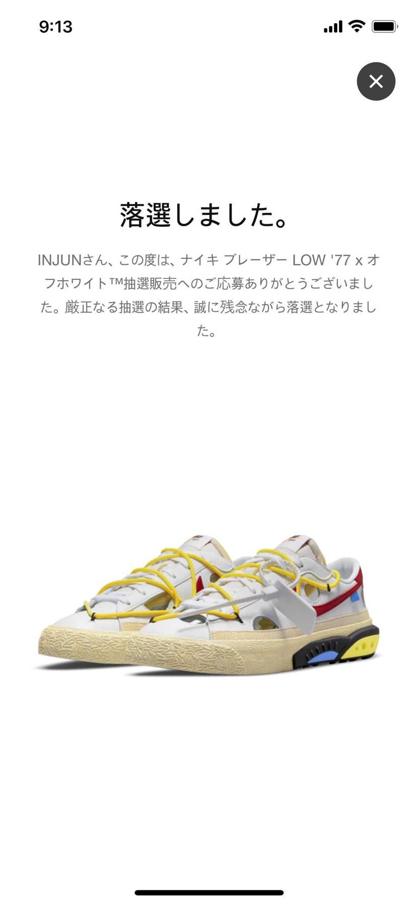 NIKEやめます