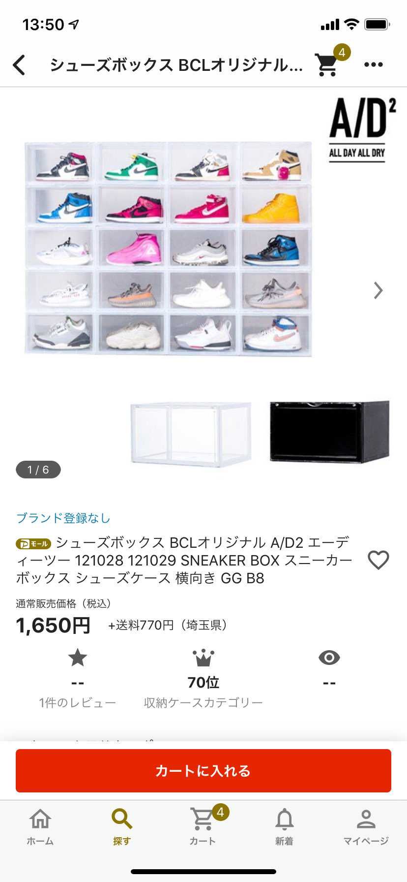 このスニーカーBOX使ったことある方いらっしゃいましたら、どんなかんじだったか教