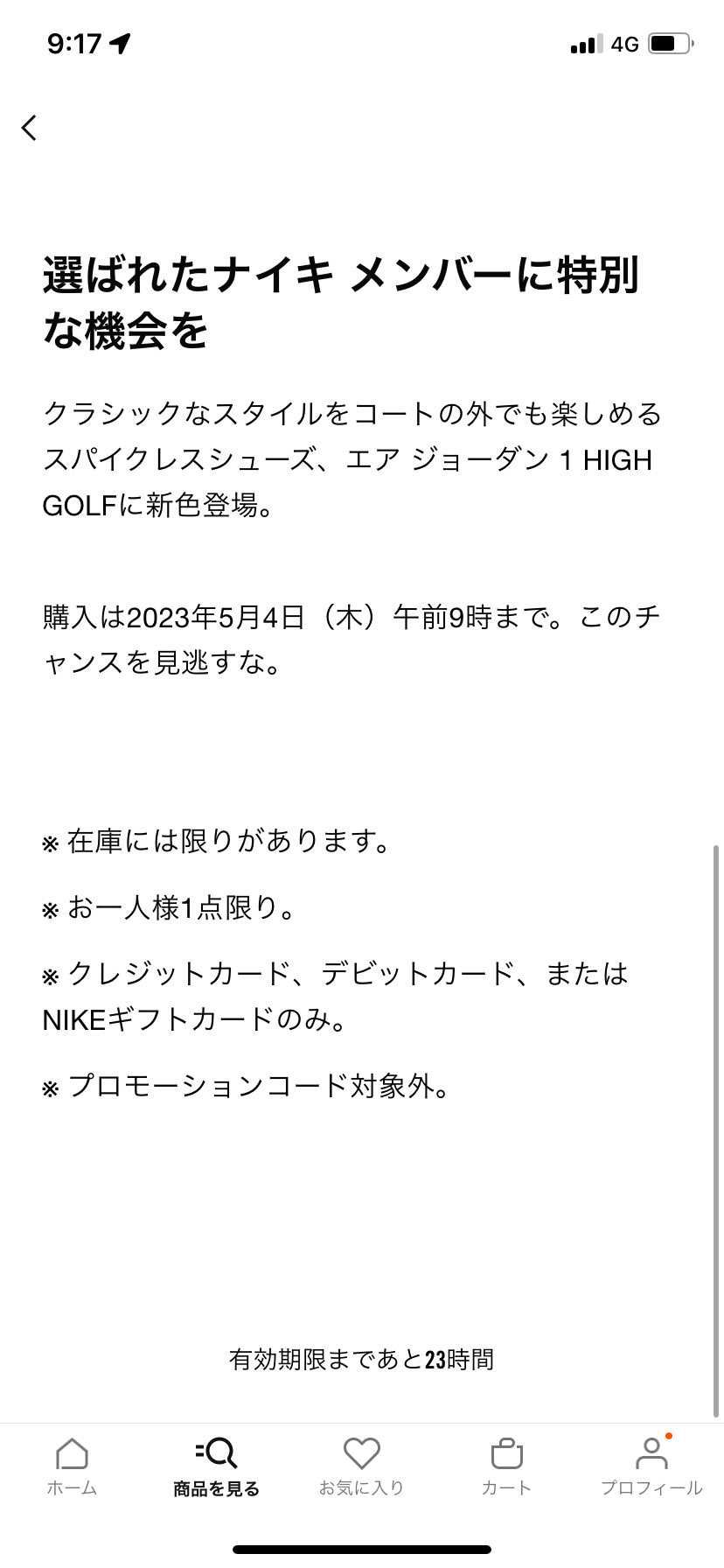 私を騙そうって言ったって無駄ですよ…
NIKEさん、みんなにオファー出してるん