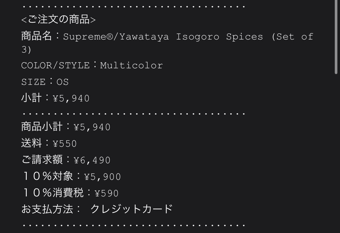 七味ゲット
これで実家の調味料棚が渋くなる
流石にスニダ