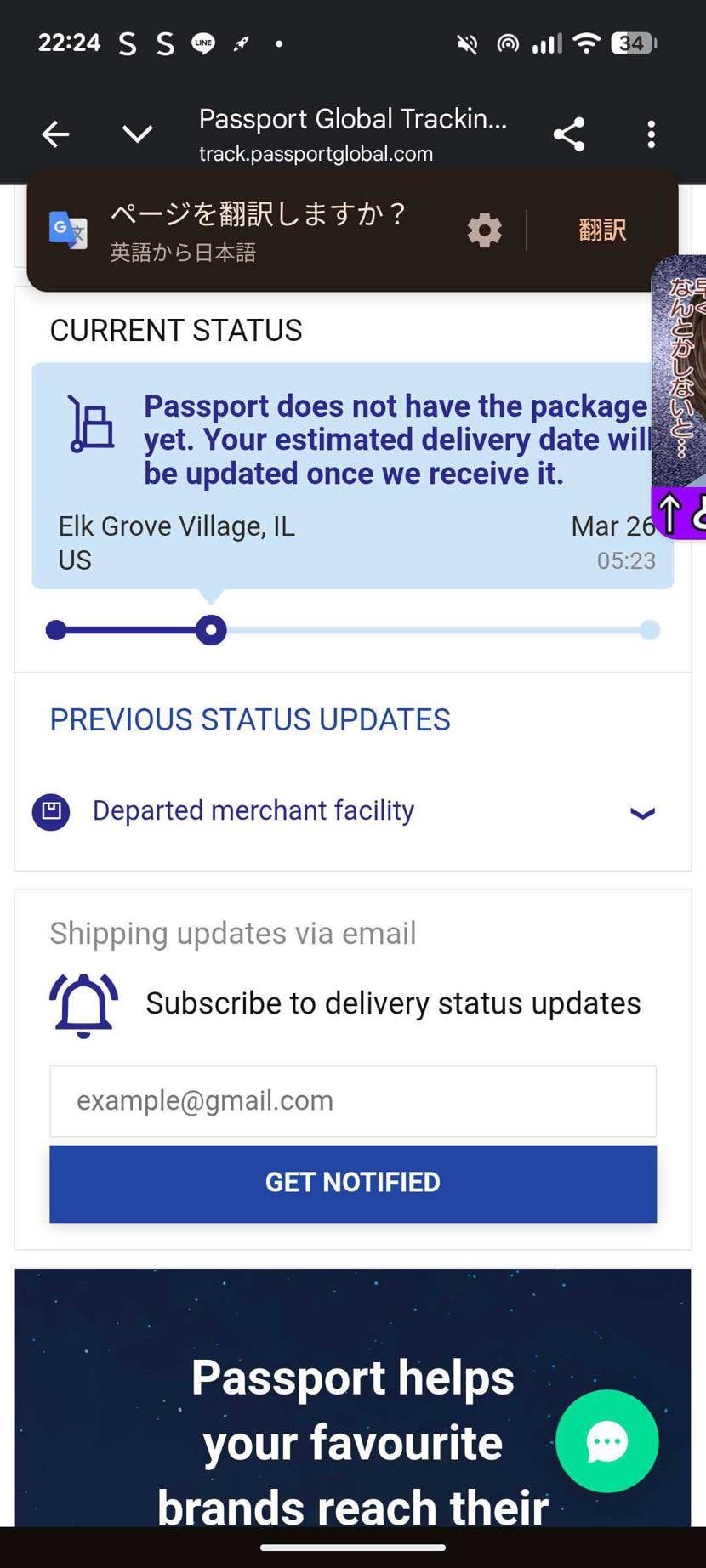 ほんとに届くのこれ。まだ受け取りすらされてない