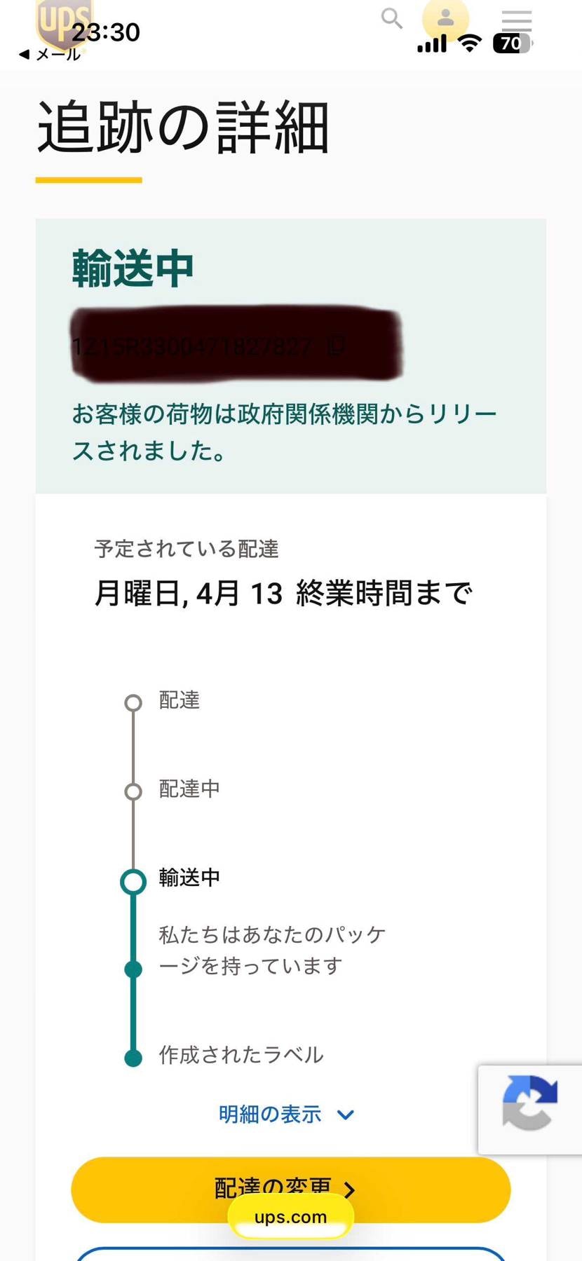 これ開封されてグチャグチャにされてる可能あるな。