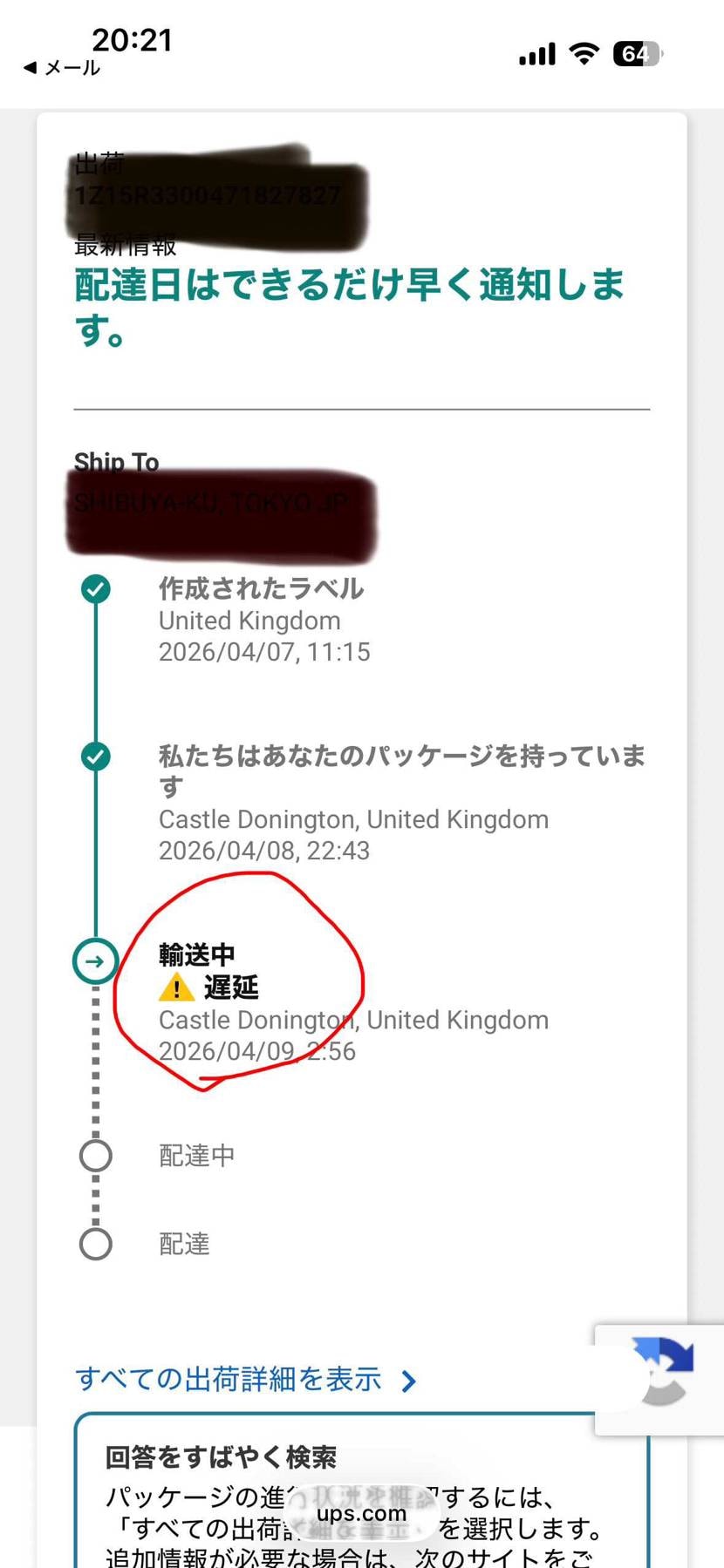 続・遅すぎて滅！

本当は、ハズレてるのかもしれない。