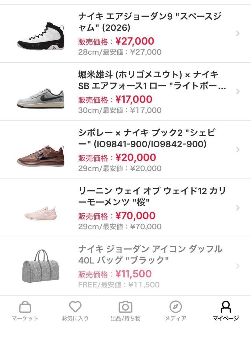 最安値出品