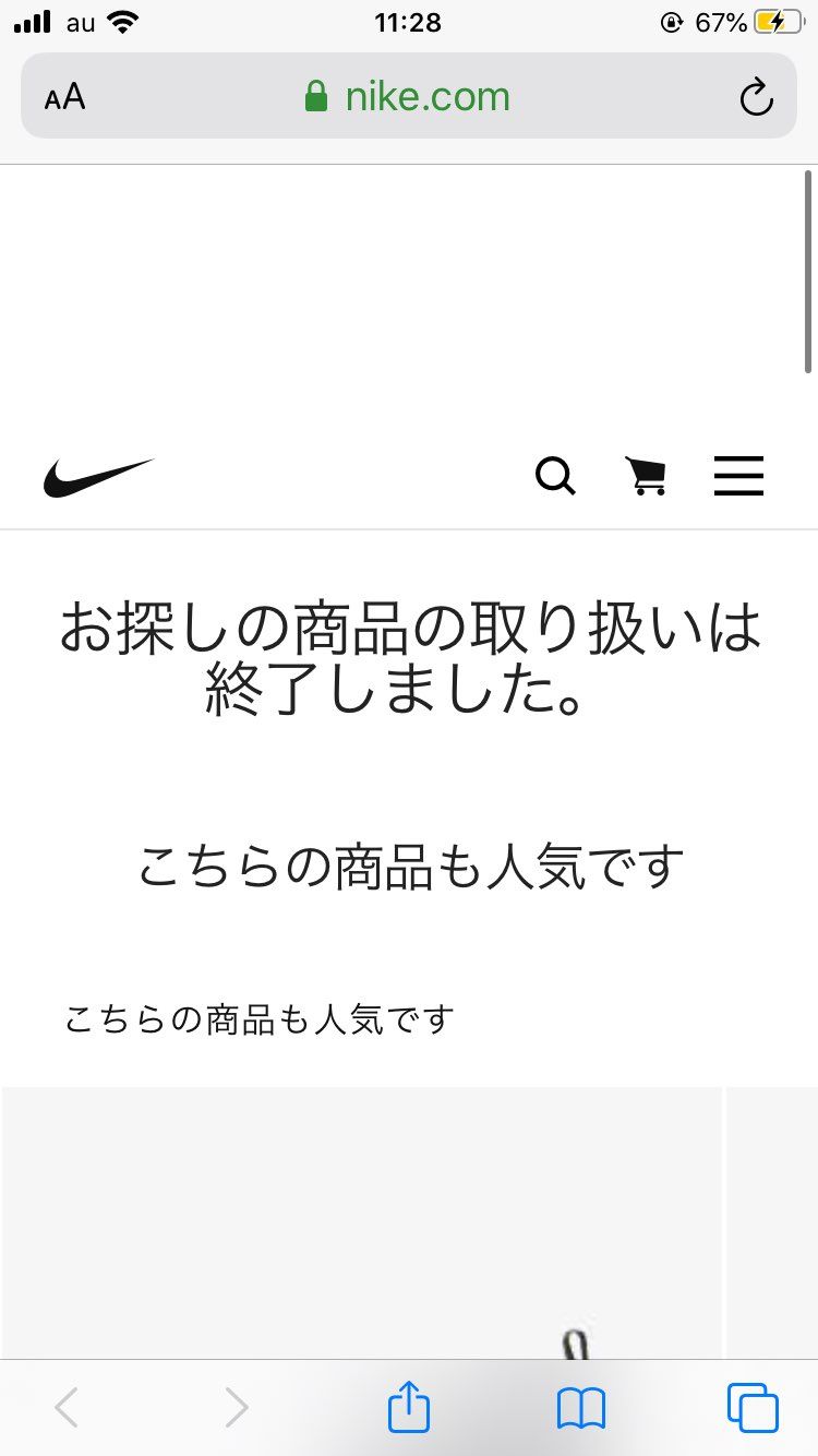 お願いだからByYouでAF1アンロックド再販して欲しい🙇‍♂️