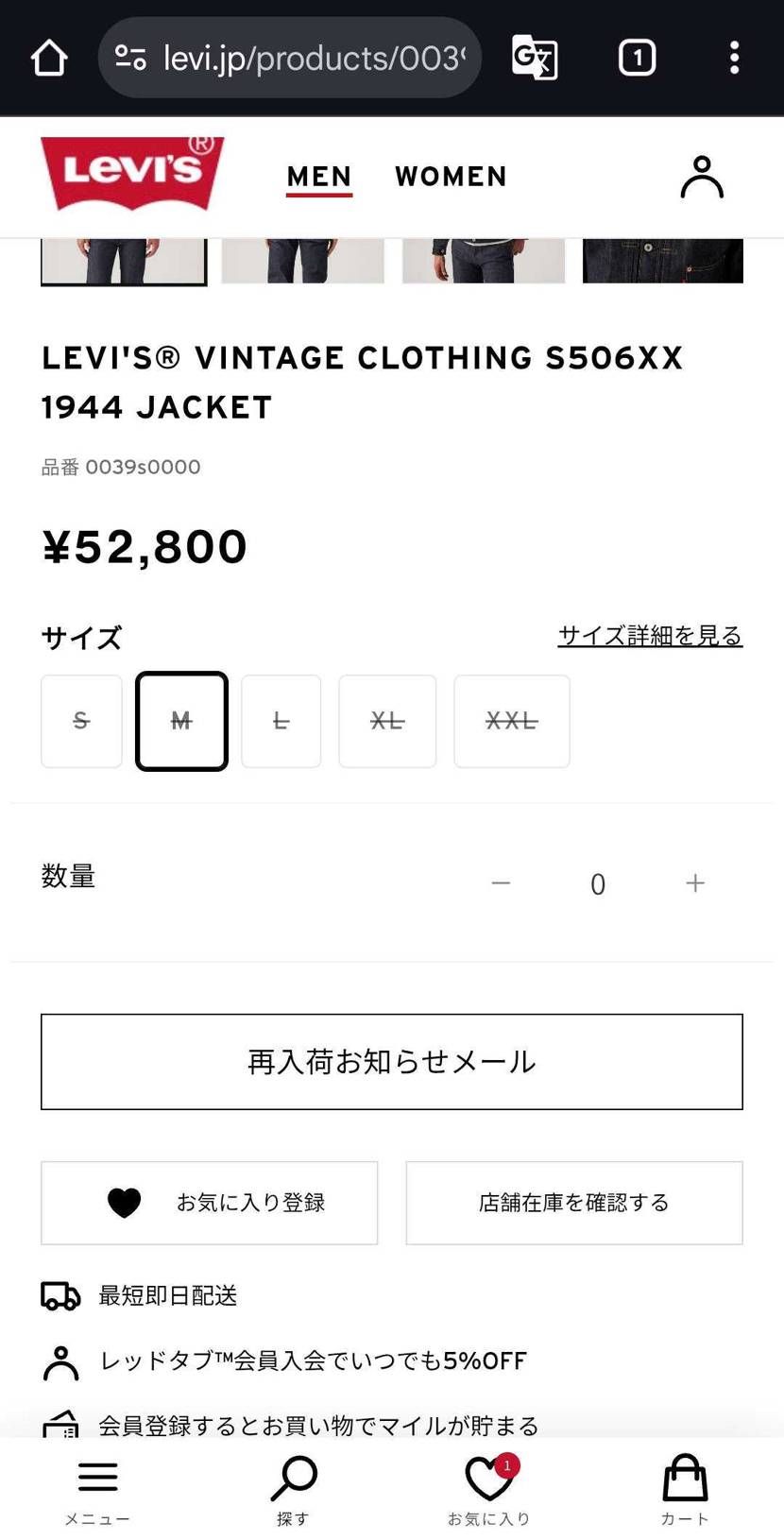 リーバイスの先着順こないだの95といい買える気がしない