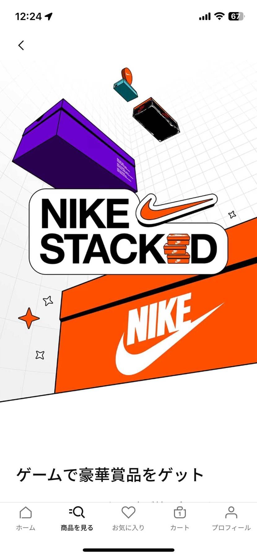 Nike.comアプリのこれ面白い😄
クーポン貰えるからやったほうがいいですよ