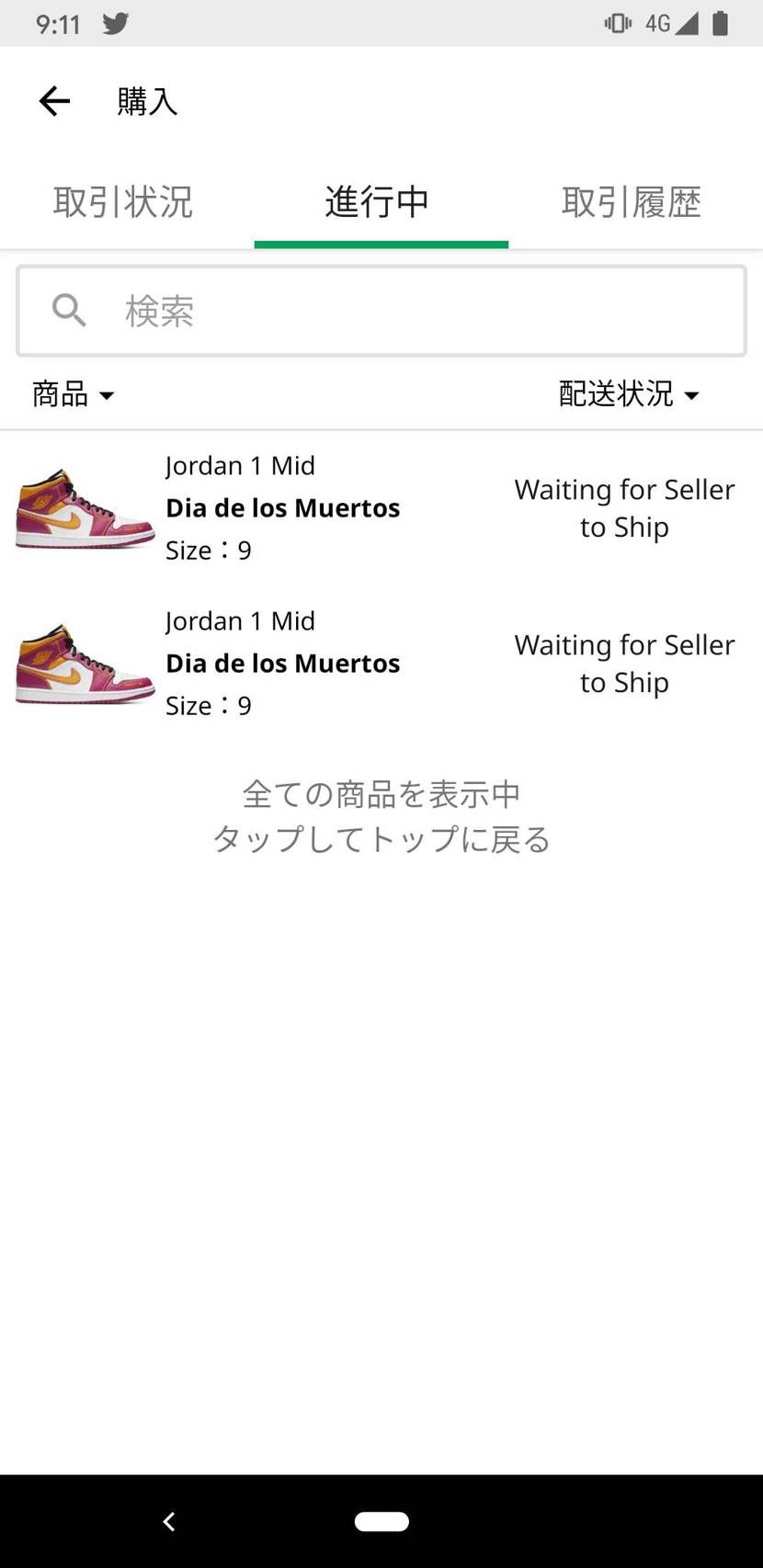 やってしまったかも…。ストックXで入札してたら2足購入になってた🤔これってこち