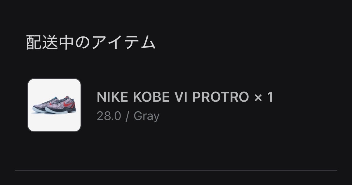 ２足買えてしまった。
自分が買えた時は大概数が多いか人気が無い時と相場が決まっ