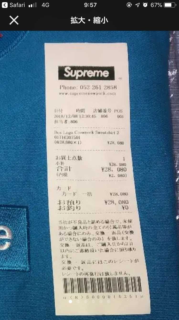 スニーカーの情報じゃないですけどこのsupのレシートのお預か