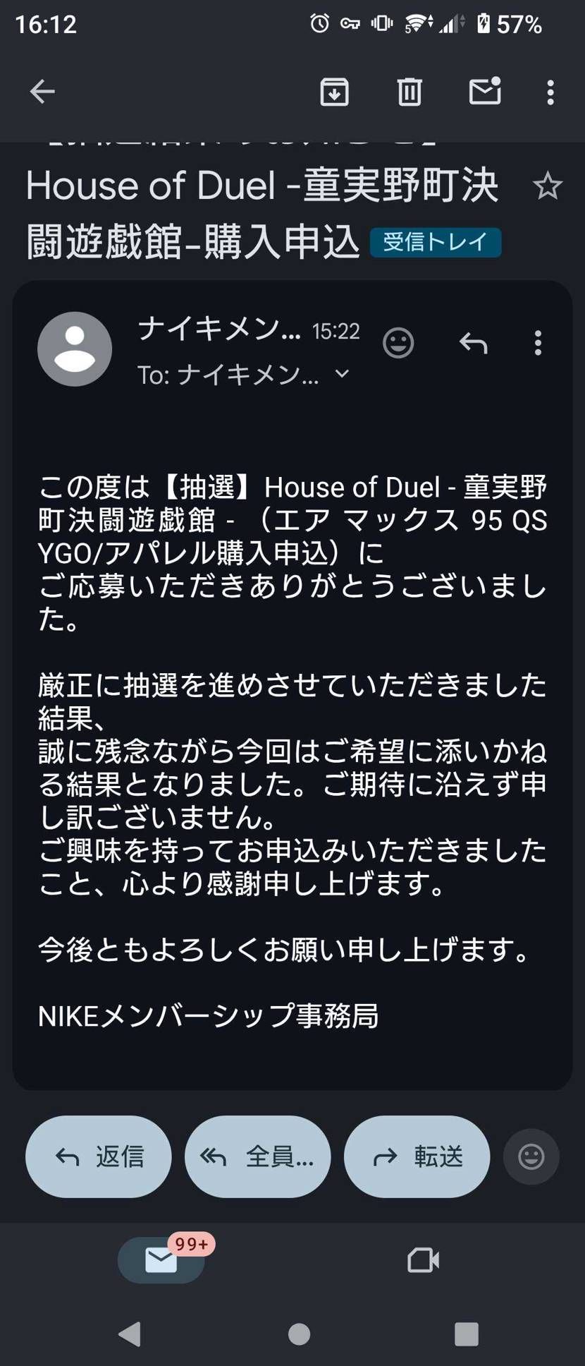 １時間くらい前に落選通知きた。
特に問い合わせもしてません。順番にやってるのか