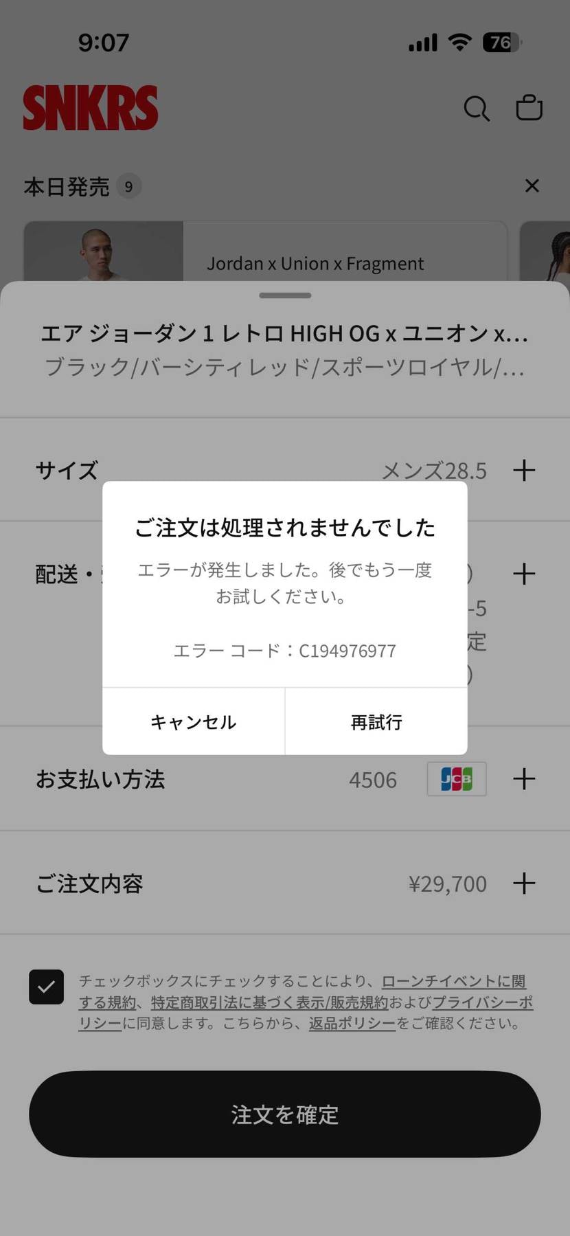 は？？カード全部跳ねられるんやけどなんで！？
みんなも同じ現象？？