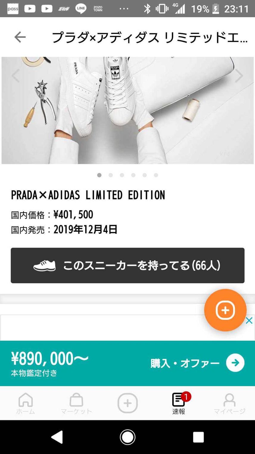 『このスニーカーを持ってる人』が66人もいてる笑